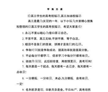 高考听力祝福语