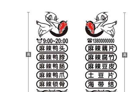 精武鸭脖贴纸怎么贴好看