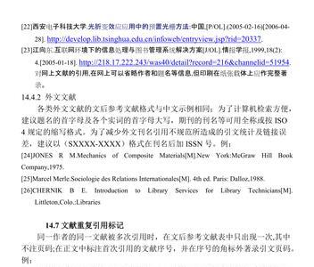 文献角标怎么输入