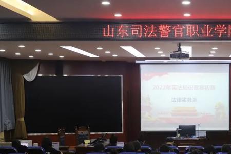 山东司法警官学院有前途吗