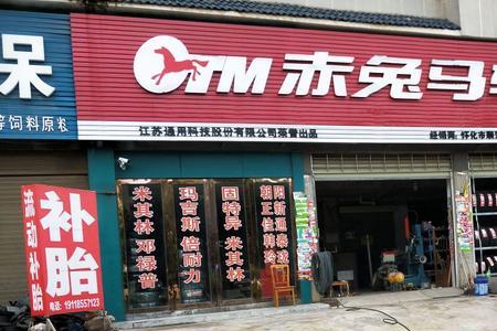赤兔马轮胎是不是名牌轮胎