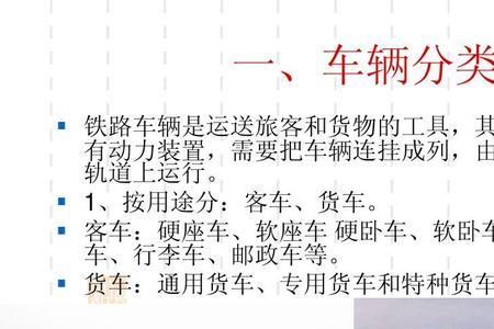 铁路特种车辆的代号是什么