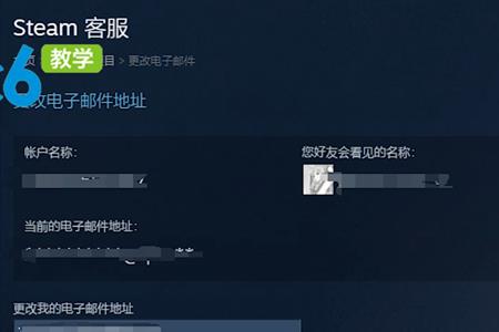 steam怎么查询自己绑的是哪个邮箱