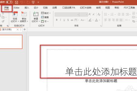 ppt中文字左右间距