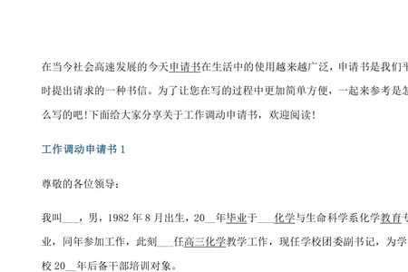 给领导写信调动有用吗