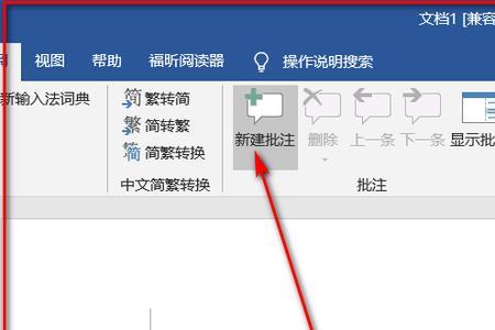 word如何不显示操作说明搜索