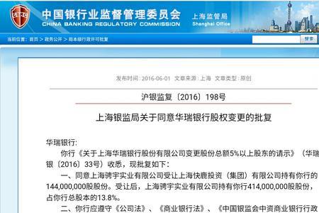 华瑞银行的四无是指