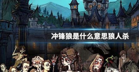 狼人杀中阴水是什么意思