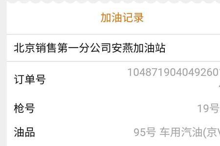 加油卡备用金怎么使用