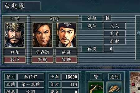 三国志11血色衣冠白起配什么副将