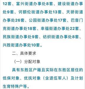 东胜公租房申请条件