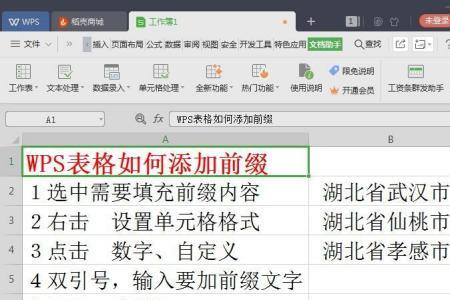 wps如何添加次要垂直轴