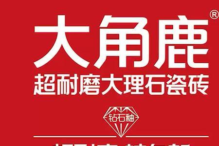 鹿钻釉瓷砖是几线品牌