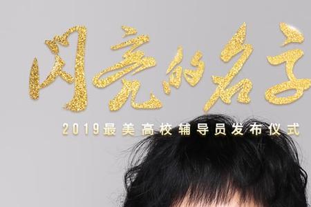 女生适合做高校的辅导员吗