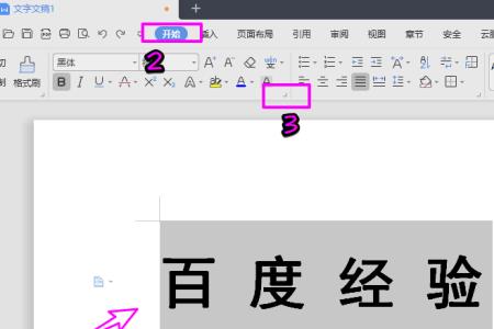 wps字体又细又长怎么弄