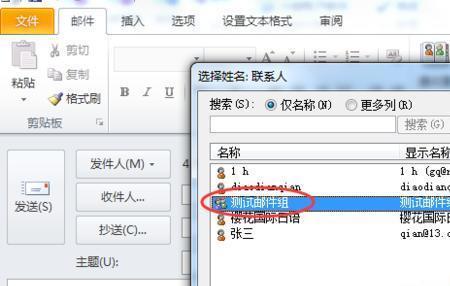 如何创建outlook群组