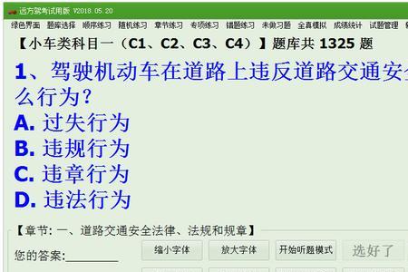 C1的科目一比C2的科目一难吗