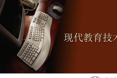 现代教育技术可以认定教资吗