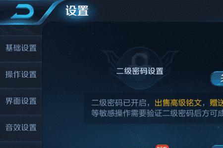 王者怎么设置单独登录密码