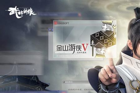 武林闲侠是西山居出品的吗