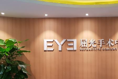 淮安光明眼科医院是医保定点吗
