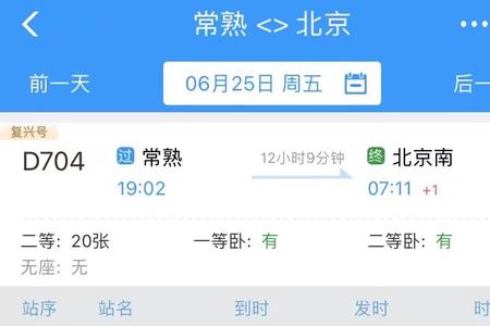 动卧北京始发提前多久检票