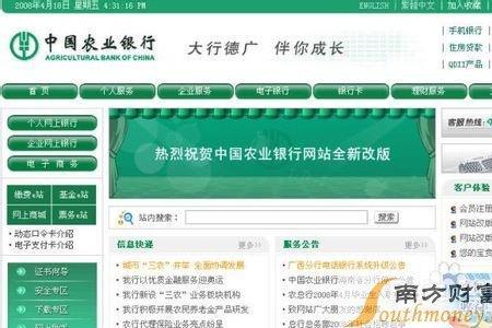 农业银行网上银行怎么授权