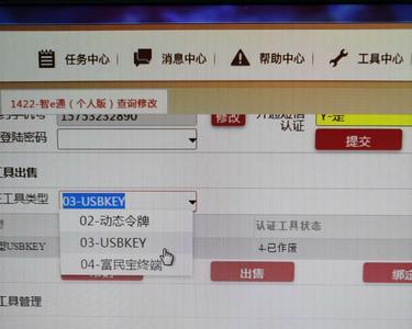 农村信用社握奇usbkey怎么用