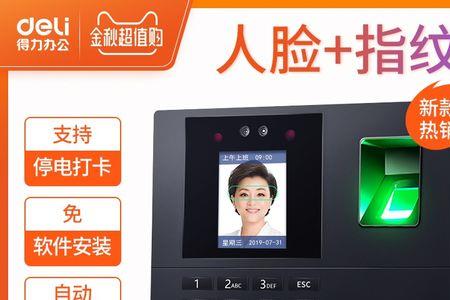 得力考勤机型号怎么看