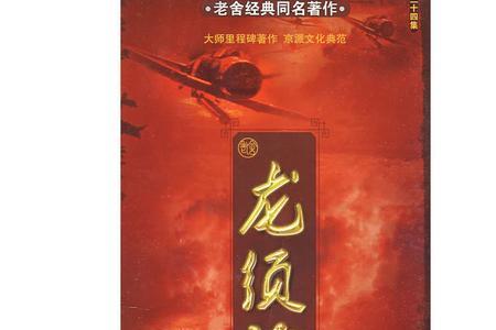 龙须沟是谁写的作者是谁