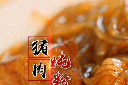 山彭粉条怎么吃