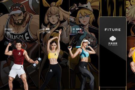 fiture魔镜公司怎么样