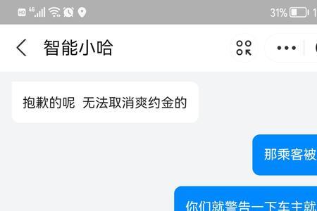 哈啰车主接单可以取消吗