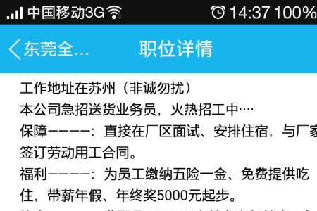 58同城上的货运司机招聘靠谱吗