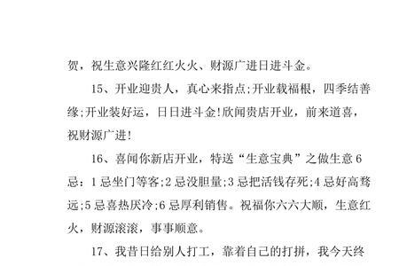 开业贺词怎么写
