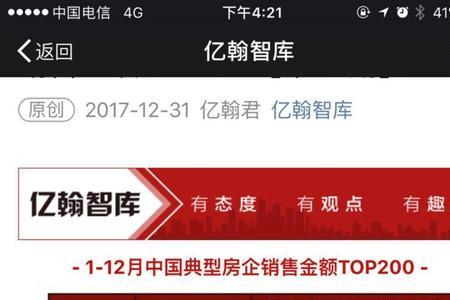 宝业地产全国排名