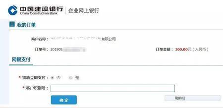 建行企业网银怎么缴费