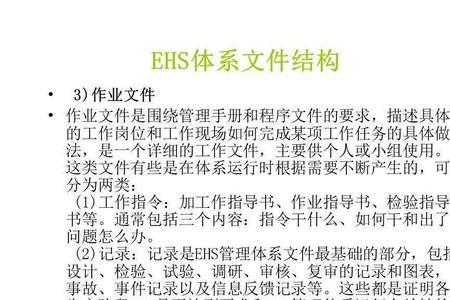 ehs是由两个什么组成的综合系统