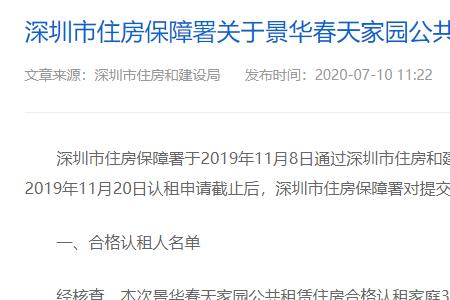 深圳公租房认租后可以撤销吗