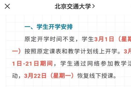 北京大学2022年春季开学最晚几月