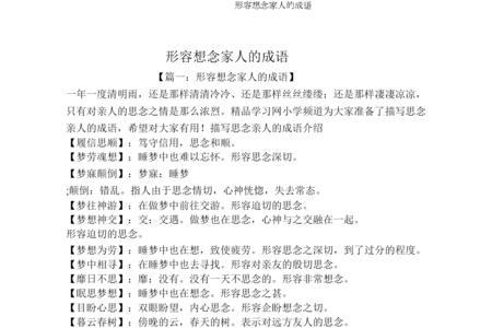 亲情的五个字成语
