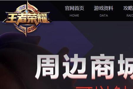 王者周边商城绑定不了