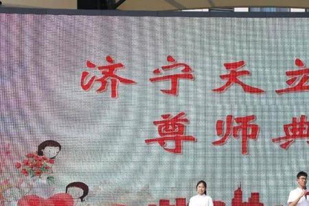 济宁天立学校什么时候开学
