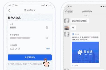 粤商通怎么注册联络员