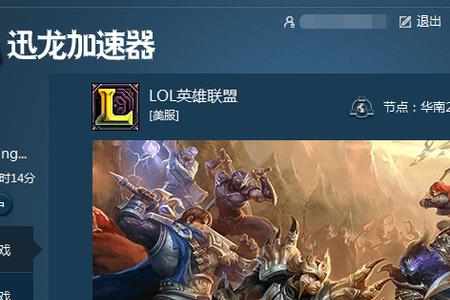 英雄联盟结算卡顿怎么解决
