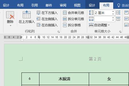 word任意行重复怎么设
