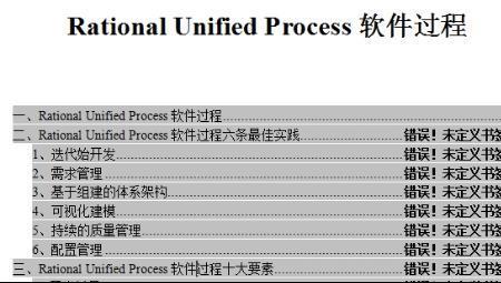 word输出pdf显示错误未定义书签