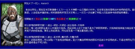 梦幻模拟战里奥贝克哪个职业