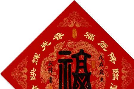 龙凤福寓意