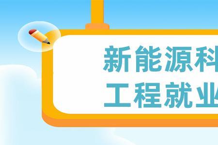 生物质材料研究生就业方向
